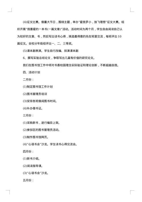 图书馆个人工作计划书