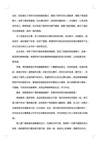 比赛闭幕词范文