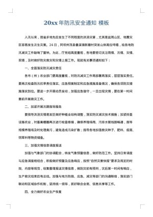 2025年防汛安全通知