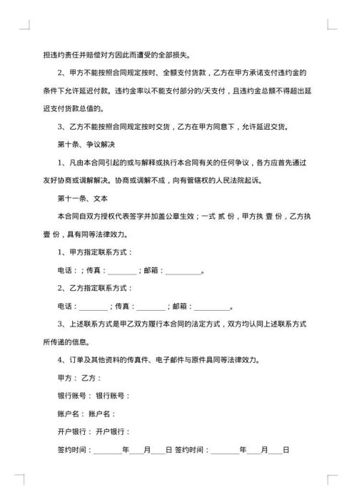 软件销售的简单版合同范本