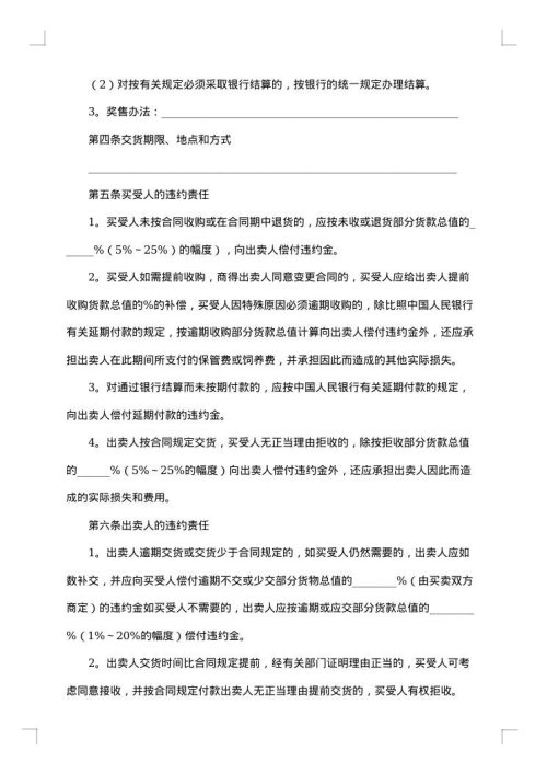 生猪肉买卖合同（青岛）