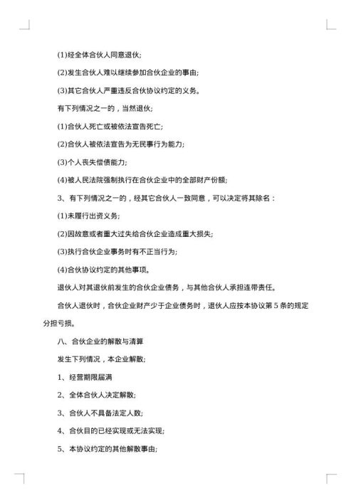 公司之间经营合作协议书