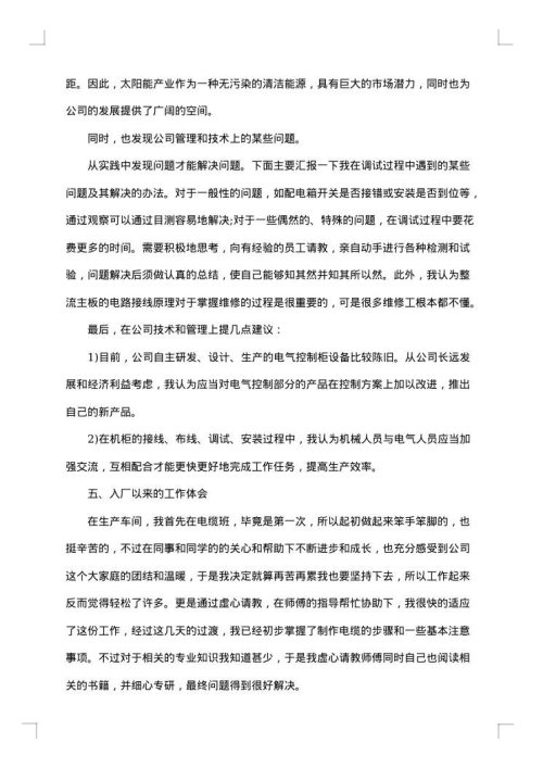 2025年大学生自动化生产实习总结
