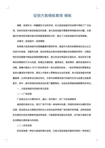 促销方案模板集锦