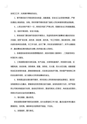 春节前安全的应急预案