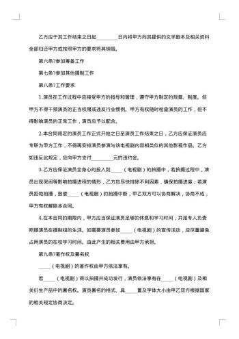 影视剧未成年演员聘用合同