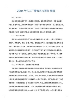 2025年化工厂暑假实习报告