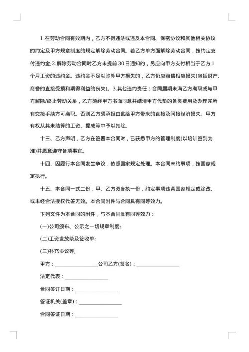 员工入职担保协议书