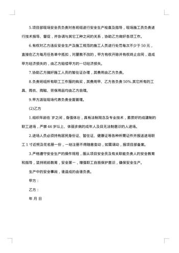 20xx年工程承包协议