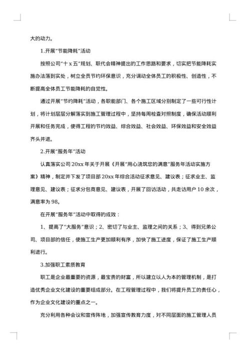 干部年度述职报告