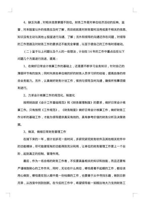 2025年会计人员个人工作总结范文