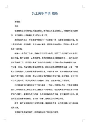 员工离职申请