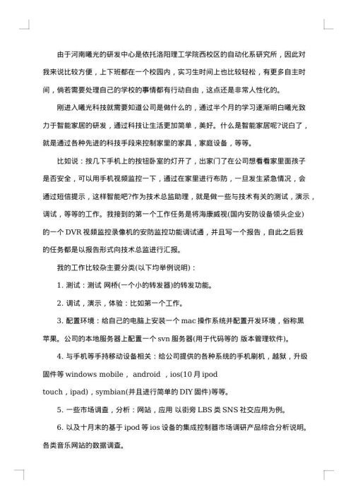 计算机网络毕业实习报告