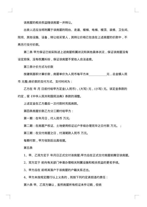 二手房购房协议