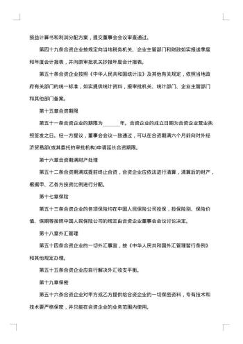 中外合资经营企业职务劳动合同