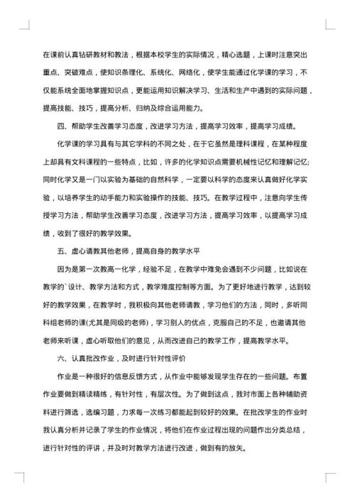 高一教师个人总结