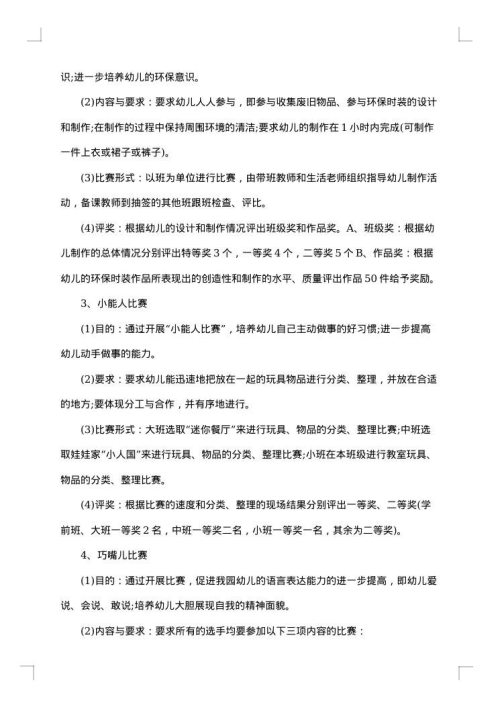 幼儿园六一创意活动设计方案