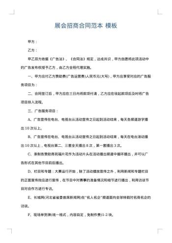 展会招商合同范本