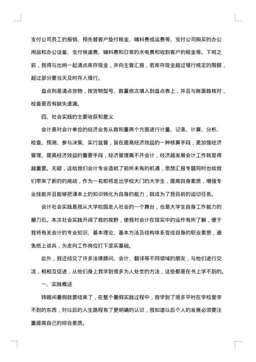 2025年大学生社会实践报告优秀总结