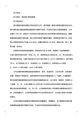 工程社会实践报告