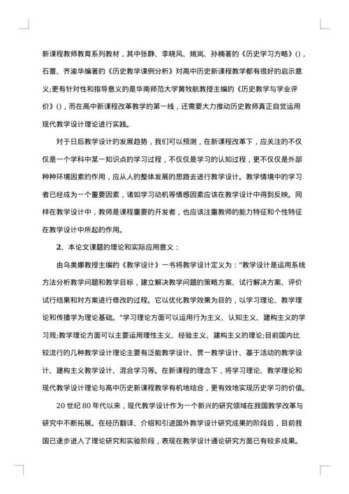 历史教育硕士开题报告范文