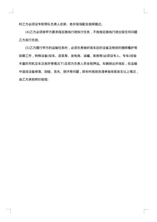 实用搬家运输合同范本