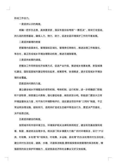 农村环境整治的调研报告