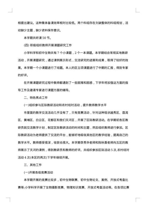 教学2025年个人工作总结范文