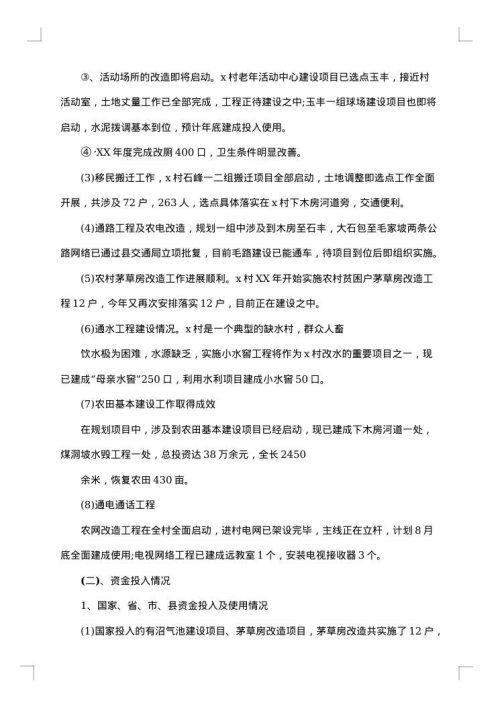 2025年农村建设调研报告