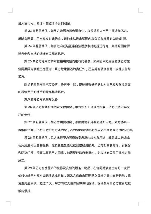 个人房屋出租（保证金）