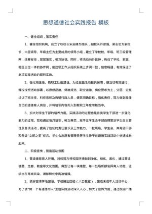 思想道德社会实践报告