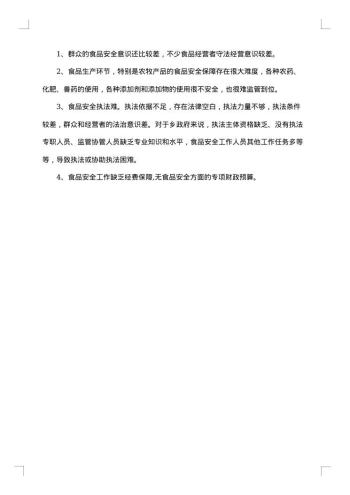 20xx年食品安全工作总结