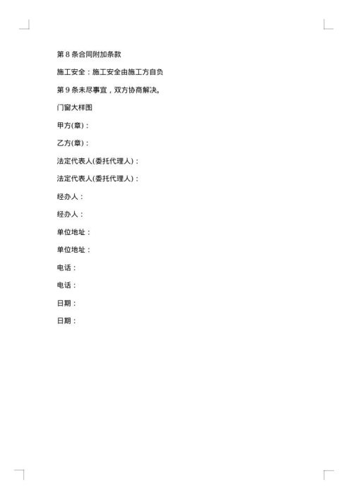 建筑承包安装工程合约书
