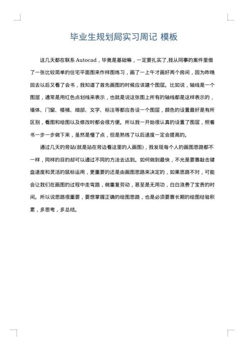 毕业生规划局实习周记