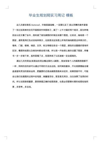 毕业生规划局实习周记