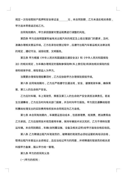 山东出租汽车客运经营合同