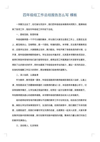 四年级组工作总结报告怎么写