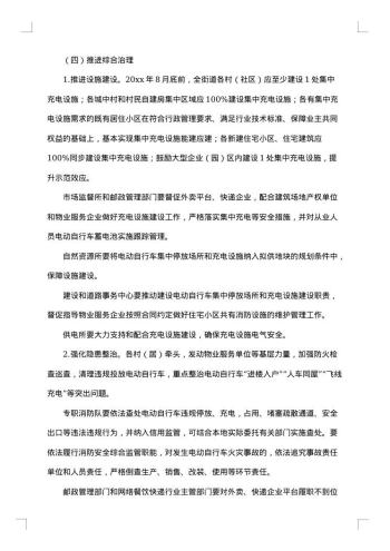 消防安全综合治理工作方案