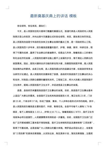 最新奠基庆典上的讲话