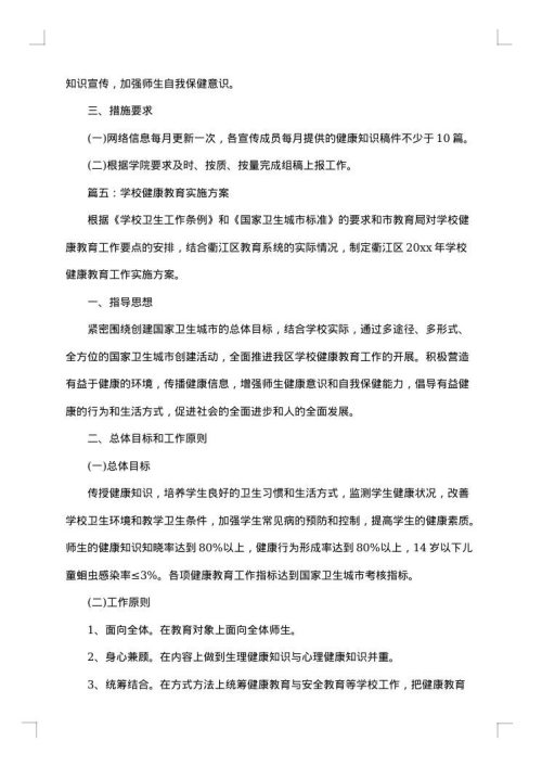 2025年健康教育工作实施方案