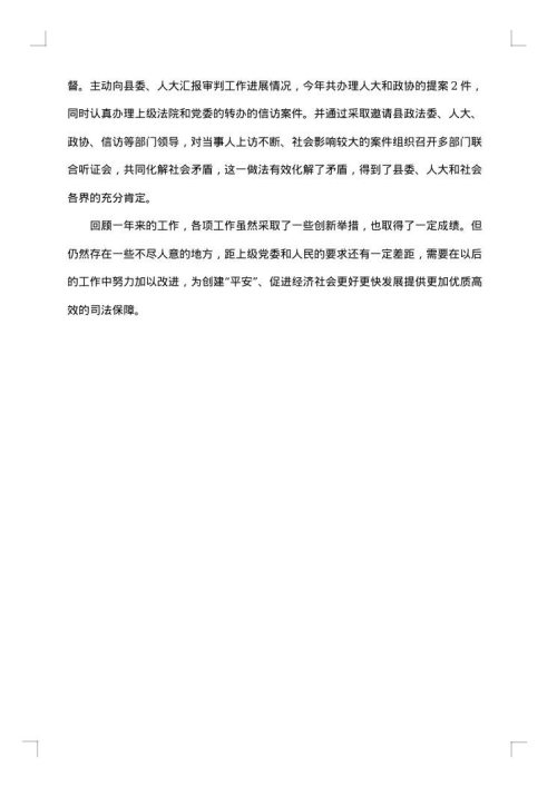 法院个人述职述廉报告