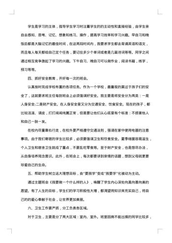 初一班主任个人述职报告