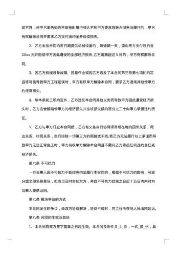 机械施工合同