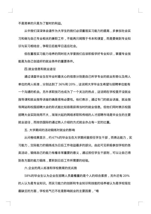 2025年实习调查报告