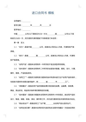进口合同书
