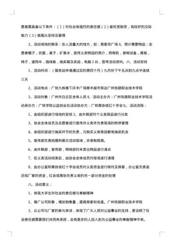 20xx年义卖策划书