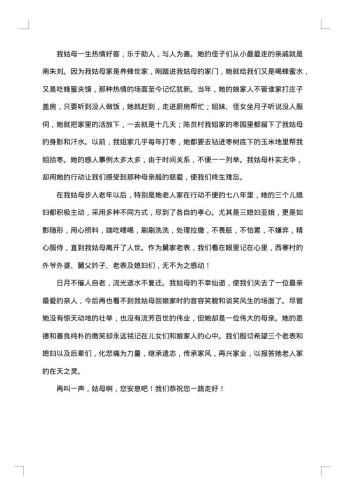 死人的追悼词范文