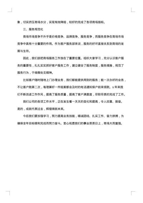2025年商场服务台年终工作总结