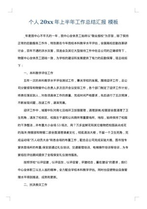 个人2025年上半年工作总结汇报