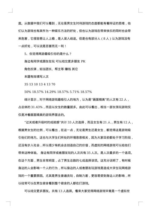 2025年游戏调查报告